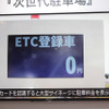 大型サイネージには駐車料金とETCによる決済であることが表示される。