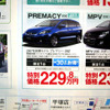 【晩秋値引き情報】CX-7 が46万円引き…ミニバン、SUV、RV