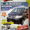 【晩秋値引き情報】CX-7 が46万円引き…ミニバン、SUV、RV