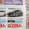 【晩秋値引き情報】CX-7 が46万円引き…ミニバン、SUV、RV