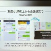 「MapFan BOT」ではLINEのトーク上でMapFanと会話するように目的地設定ができる
