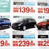【晩秋値引き情報】売り切れ御免　26万円引きの D:5 などミニバン