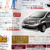 【晩秋値引き情報】売り切れ御免　26万円引きの D:5 などミニバン