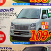 【晩秋値引き情報】売り切れ御免　18万円引きの パジェロミニ など軽自動車