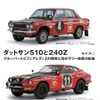 『ダットサン510と240Z』