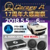 5月5日（祝・土）と6日（日）の2日間、ガレージA（群馬県）にて『Garage-A. 17周年 大感謝祭』開催！
