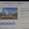 日産自動車 決算説明会