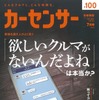 『カーセンサー』7月号