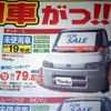 【おはよう値引き情報】このプライスでこの車を購入できる!!