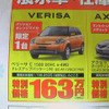 【おはよう値引き情報】このプライスでこの車を購入できる!!