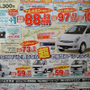 【おはよう値引き情報】このプライスでこの車を購入できる!!