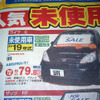 【おはよう値引き情報】このプライスでこの車を購入できる!!