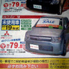 【おはよう値引き情報】このプライスでこの車を購入できる!!
