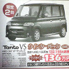 【冬に備える値引き情報】このプライスでこの軽自動車を購入できる!!