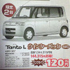 【冬に備える値引き情報】このプライスでこの軽自動車を購入できる!!