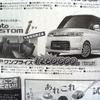【冬に備える値引き情報】このプライスでこの軽自動車を購入できる!!