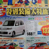 【冬に備える値引き情報】このプライスでこの軽自動車を購入できる!!