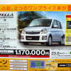 【冬に備える値引き情報】このプライスでこの軽自動車を購入できる!!