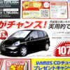 【冬に備える値引き情報】フィット 23万円引き…コンパクトカー