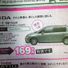 【冬に備える値引き情報】フィット 23万円引き…コンパクトカー