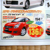 【冬に備える値引き情報】フィット 23万円引き…コンパクトカー