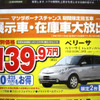 【冬に備える値引き情報】フィット 23万円引き…コンパクトカー