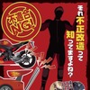 6月に「不正改造車を排除する運動」を全国で展開