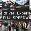 Be a driver. Experience at FUJI SPEEDWAY