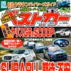 『ベストカー』6月26日号