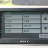 【ソニー ナブ・ユー新型使ってみた】定評のナビ機能は進化したか？