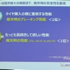 ミシュラン プライマシー4発表会