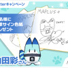 Twitterリツイートキャンペーン