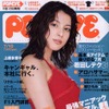 レースクイーンがビキニでチーム親会社に殴り込み---『POPEYE』