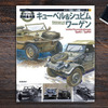 軍用車マニア必読】プラモデルでお馴染み！　ポルシェ キューベル＆シュビムワーゲンを徹底取材！