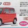 【はらたく人に感謝の値引き情報】トヨタ、スバル、ホンダ、そして日産！