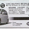 【はらたく人に感謝の値引き情報】トヨタ、スバル、ホンダ、そして日産！