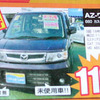 【はらたく人に感謝の値引き情報】マツダ車23連発