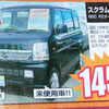 【はらたく人に感謝の値引き情報】マツダ車23連発