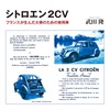 『シトロエン2CV』