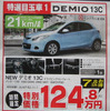 【はらたく人に感謝の値引き情報】マツダ車23連発