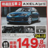 【はらたく人に感謝の値引き情報】マツダ車23連発
