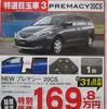 【はらたく人に感謝の値引き情報】マツダ車23連発