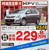 【はらたく人に感謝の値引き情報】マツダ車23連発