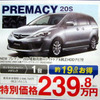 【はらたく人に感謝の値引き情報】マツダ車23連発