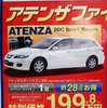 【はらたく人に感謝の値引き情報】マツダ車23連発