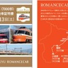 10月13日のラストラン列車で配布される記念乗車証明書。ロマンスカーアテンダントが昔の制服を着用して車内販売を行なう。