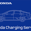 ホンダ クラリティPHEV Honda Charging Serviceカード