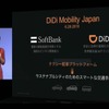 Didi Mobility Japan の役割