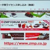 ZMP、ADAS開発向けに「RDP＝ロボ・データ・プラットフォーム」を開発…今秋よりベータ版を無償提供