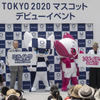 TOKYO 2020 マスコットデビューイベント　(c) Getty Images